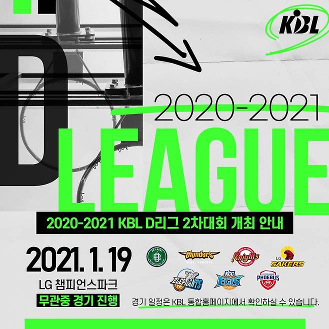 2020-2021 KBL D리그 2차대회 개막 [KBL 제공. 재판매 및 DB 금지]