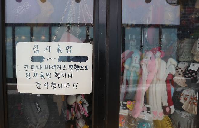 지난 12일 서울 중구 명동의 한 상점에 기한이 없는 임시 휴업 안내가 게시돼 있다. /연합뉴스
