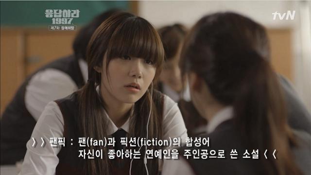2012년 방영된 tvN '응답하라 1997'의 한 장면. 방송화면 캡처