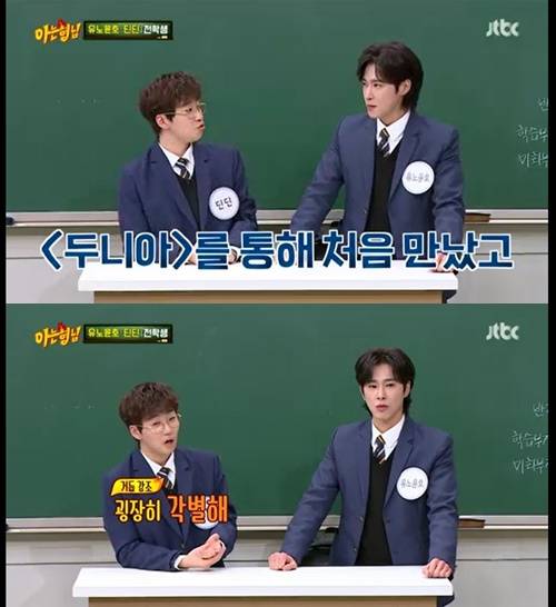 아는 형님 유노윤호 딘딘 사진="아는 형님" 방송 캡처