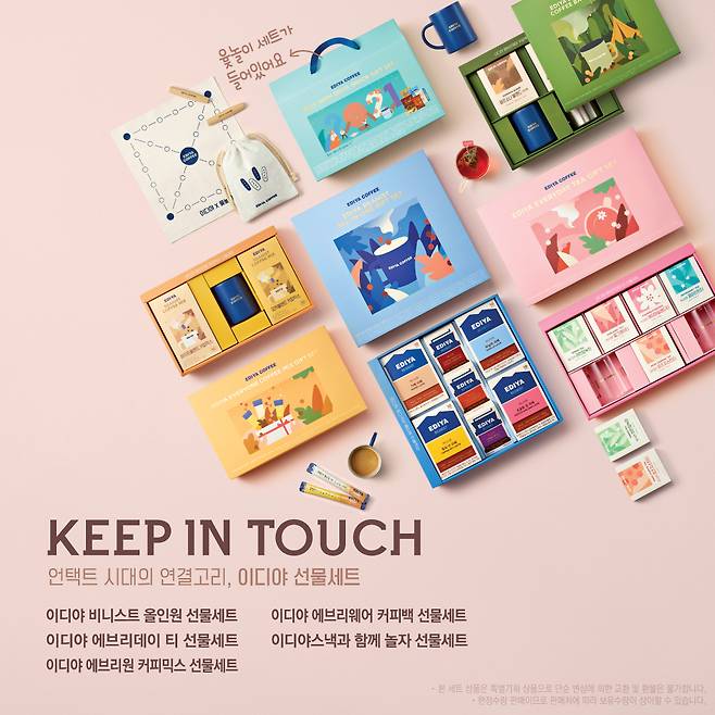 이디야커피가 신축년 새해를 맞아 ‘설 선물세트’ 5종 출시와 함께 다양한 프로모션을 진행한다. (이디야커피 제공)