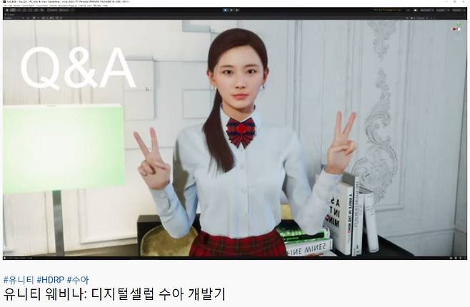 디지털 셀럽 수아가 라이브 방송에서 팬들의 요청에 답하고 있다. 유니티 코리아 유튜브 채널 캡처