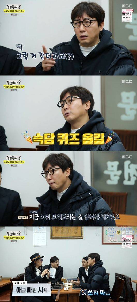 '놀면 뭐하니' 방송화면