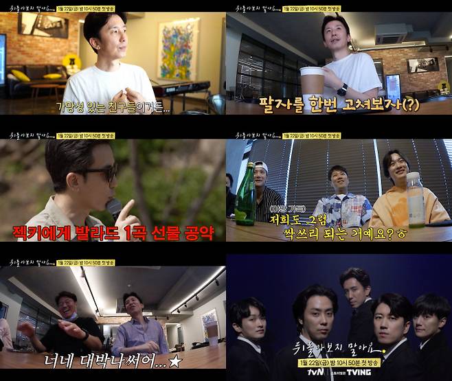 젝스키스와 유희열의 신곡 프로젝트 tvN ‘뒤돌아보지 말아요’ 티저 영상.