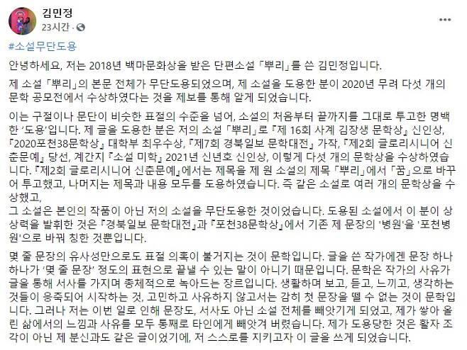 '뿌리' 작가 김민정 페이스북 캡처.© 뉴스1