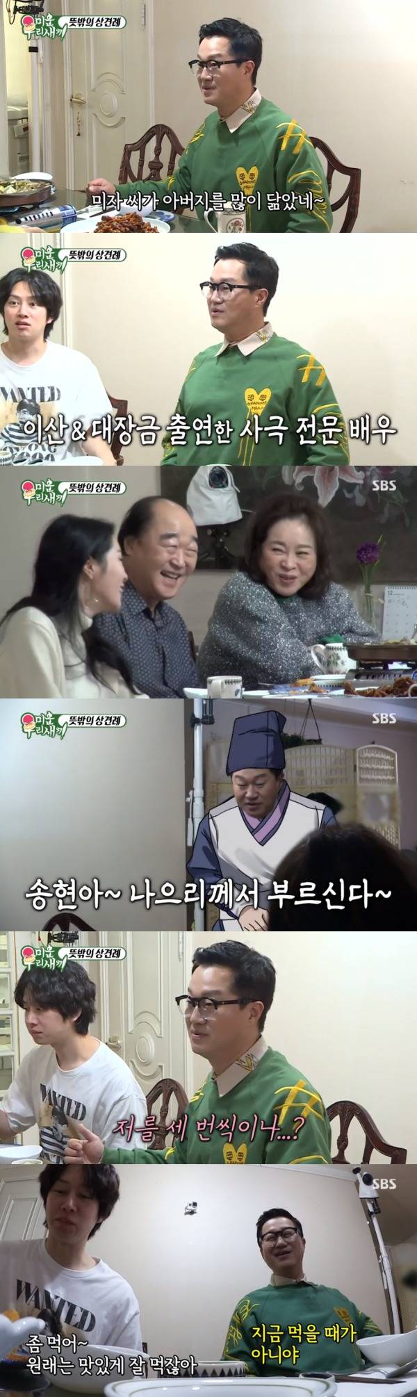 SBS '미운 우리 새끼' 방송 화면 캡처 © 뉴스1