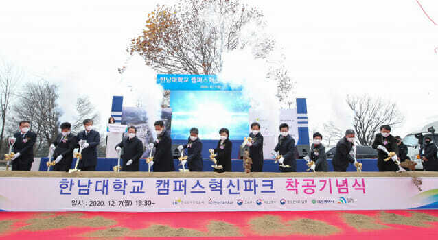 김현미 국토교통부 장관(왼쪽 일곱 번째)과 관계자들이 한남대 캠퍼스 혁신파크 착공을 기념하는 시삽행사를 하고 있다.