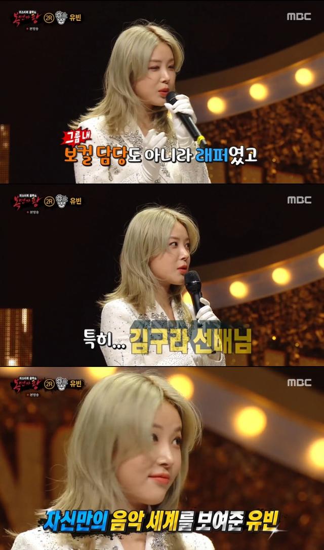 '복면가왕' 유빈이 노래 실력을 뽐냈다. MBC 방송 캡처
