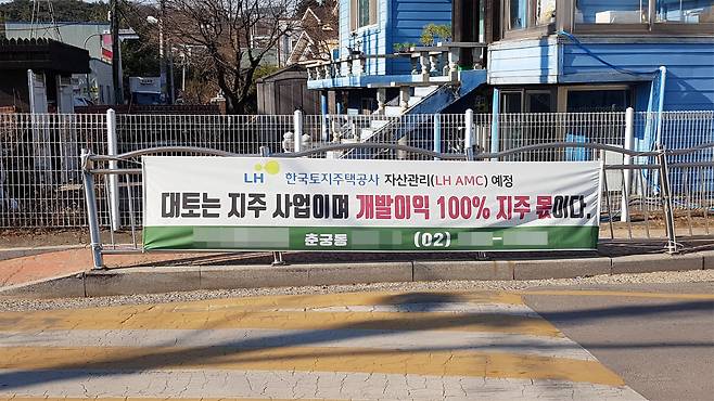 경기 하남 교산신도시 인근 도로변에 한국토지주택공사(LH)가 자산관리를 맡을 예정이라고 명시한 업체의 플래카드가 걸려 있다. 한국토지주택공사(LH)는 업체 측에 자사 로고가 쓰인 해당 플래카드 철수를 요청했다.