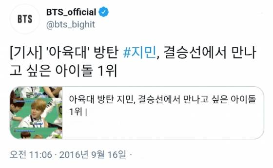 방탄소년단 지민, 2016 아육대 인기투표 압도적 1위 35% 비하인드..제작진 "표 차이, 인기에 놀라"