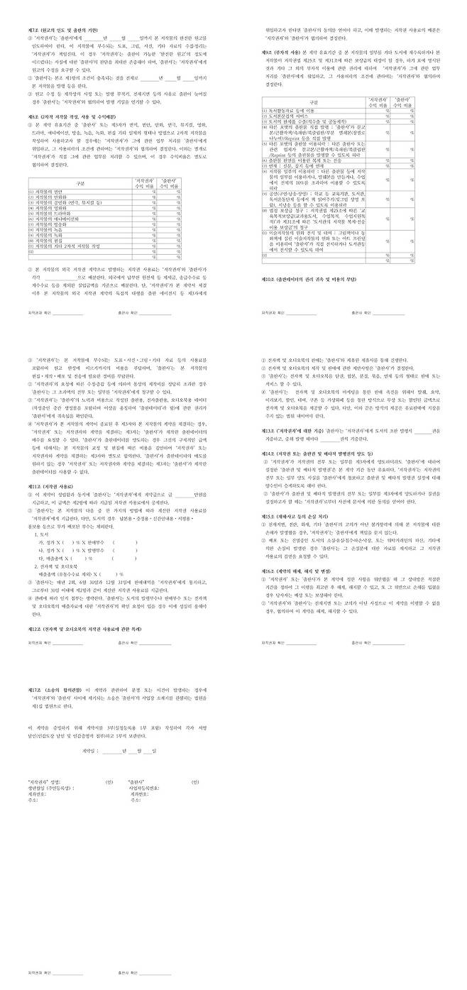 통합 표준계약서 3~7장© 뉴스1