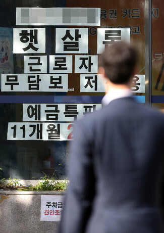 서민금융상품 홍보 문구가 붙어있는 시중은행의 모습. 연합뉴스