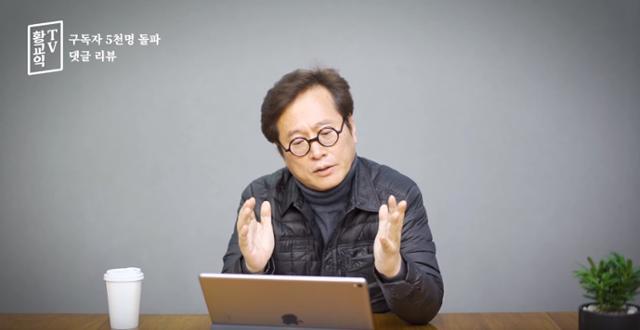 황교익 맛 칼럼니스트. 유튜브 황교익 TV 캡처