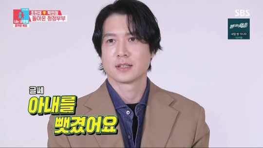 '동상이몽2' 조현재 , 박민정 부부가 출연했다.SBS 방송캡처