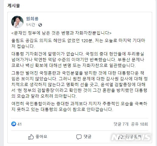 [제주=뉴시스] 원희룡 페이스북.