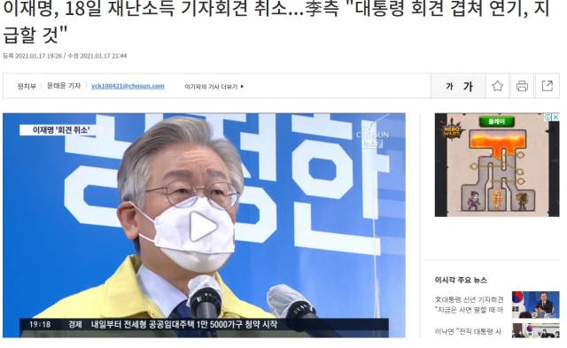 ▲ 2시간여 뒤 해당 보도는 '이재명, 18일 재난소득 기자회견 취소...李측 "대통령 회견 겹쳐 연기, 지급할 것"'으로 수정·편집됐다.