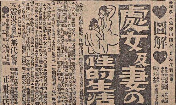 매일신보 1923년 12월 9일자에 실린 성 문제를 다룬 책 광고.