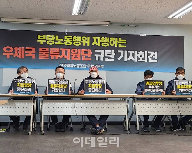 19일 서울 서대문구 전국서비스산업노동조합연맹 회의실에서 전국택배노동조합 우체국본부가 기자회견을 하고 있다.(사진=이용성 기자)