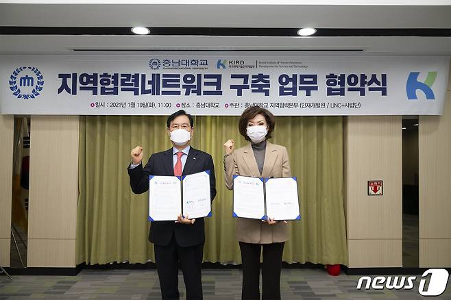 박귀찬(왼쪽)원장과 이진숙 총장이 업무협약 후 기념사진을 찍고 있다. © 뉴스1