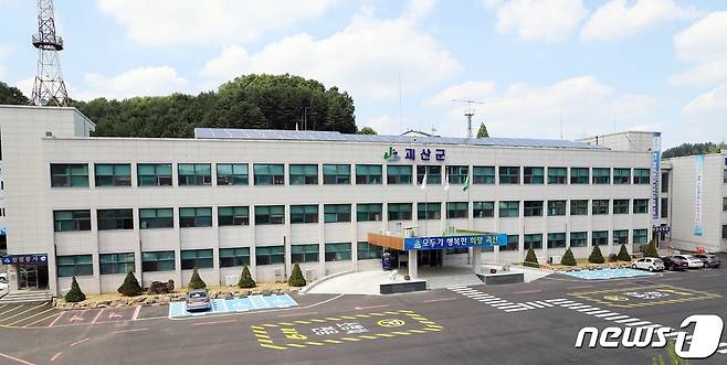 괴산군청.© 뉴스1