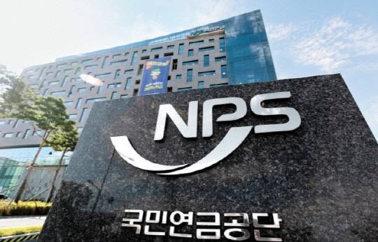 국민연금공단 사옥. 연합뉴스