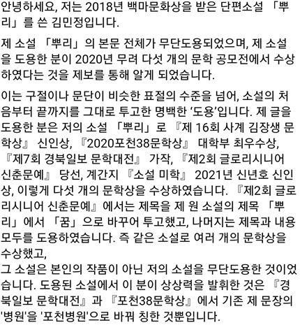 뿌리, 김민정 작가. 2018년 백마문화상을 받은 작가 김민정씨가 16일 페이스북에 글을 올렸다. 페이스북 캡처