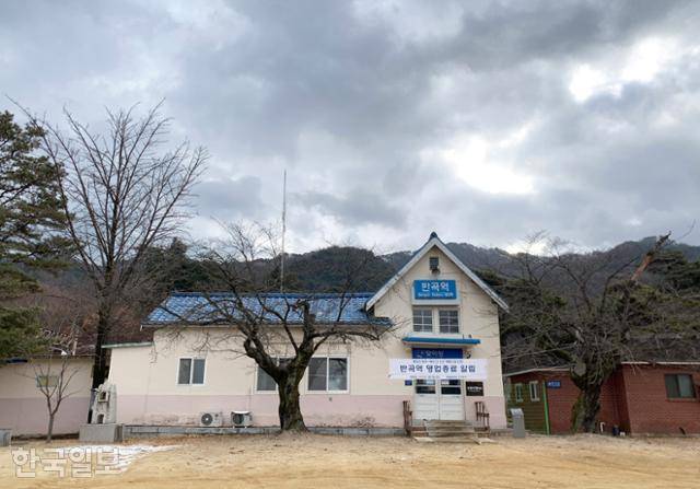 원주 혁신도시 뒤편에 위치한 반곡역 출입문에 영업 종료를 알리는 현수막이 걸려 있다.