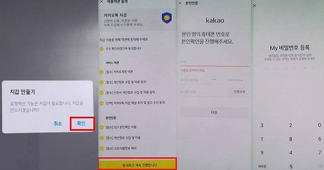 카카오톡 지갑 가입