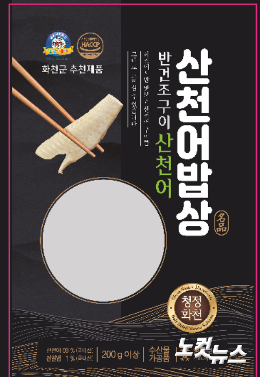 오는 25일 오후 2시30분 공영 홈쇼핑에서 판매될 반건조 산천어 구이 제품.