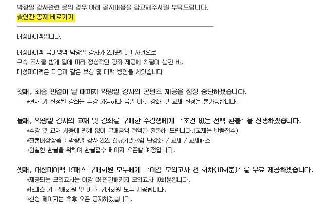 대성마이맥 홈페이지 박관일 강사 관련 공지 캡처.