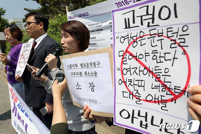 시민단체 정치하는 엄마들의 김정덕 활동가(왼쪽에서 3번째)가 2019년 5월14일 서울 서초구 중앙지방법원 앞에서 열린 '스쿨미투 처리현황 공개를 위한 행정소송 기자회견'에서 발언하고 있다. 2019.5.14/뉴스1 © News1 안은나 기자