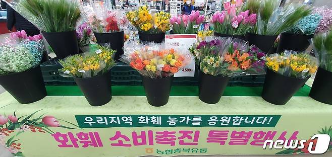 충북농협은 상당구 방서동 하나로마트에서 꽃 판매 특별매장을 운영한다고  밝혔다.© 뉴스1