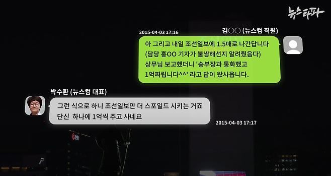 2019년 1월 29일 뉴스타파가 보도한 '박수환 문자' 기사 중 일부. '조선일보 기사에 1억 원을 썼다'는 내용이 나온다.