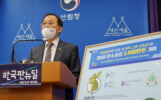 박종호 산림청장이 20일 정부대전청사 기자실에서 '2050 탄소중립 달성을 위한 산림부문 추진 전략'을 발표하고 있다. 산림청 제공