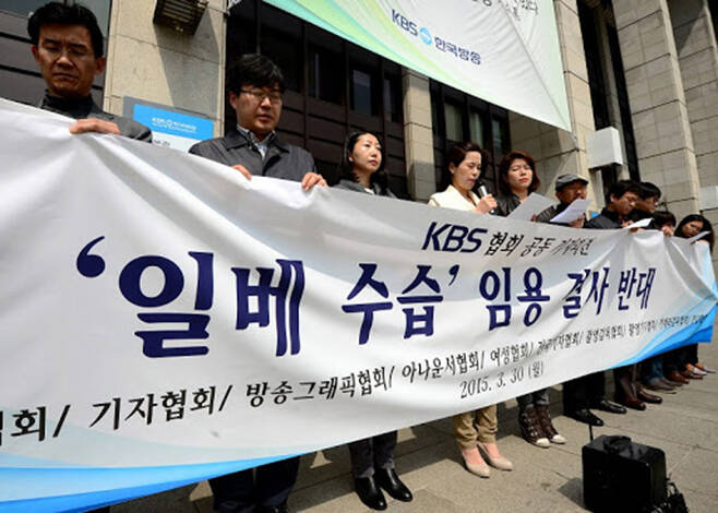 ⓒ미디어오늘2015년 3월30일 KBS 본관에서 KBS 직능단체들이 ‘일베 기자’ 임용 반대 공동 기자회견을 하고 있다.