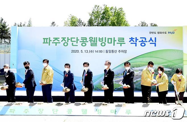 지난해 5월 경기 파주시 탄현면에서 열린 파주장단콩웰빙마루 착공식. /사진제공=파주시청 © 뉴스1