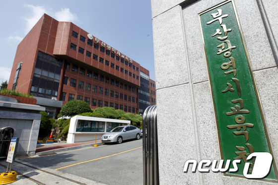 부산시교육청 전경. /뉴스1 © News1 여주연