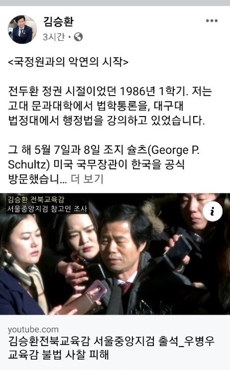 김승환 전북교육감이 21일 자신의 페이스북에 올린 내용.
