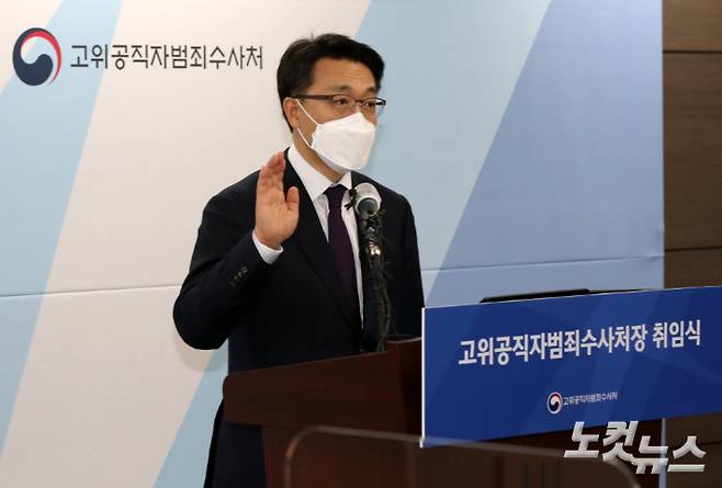 김진욱 고위공직자범죄수사처장이 21일 오후 경기 과천 정부과천청사에서 열린 취임식에서 선서를 하고 있다. 박종민 기자