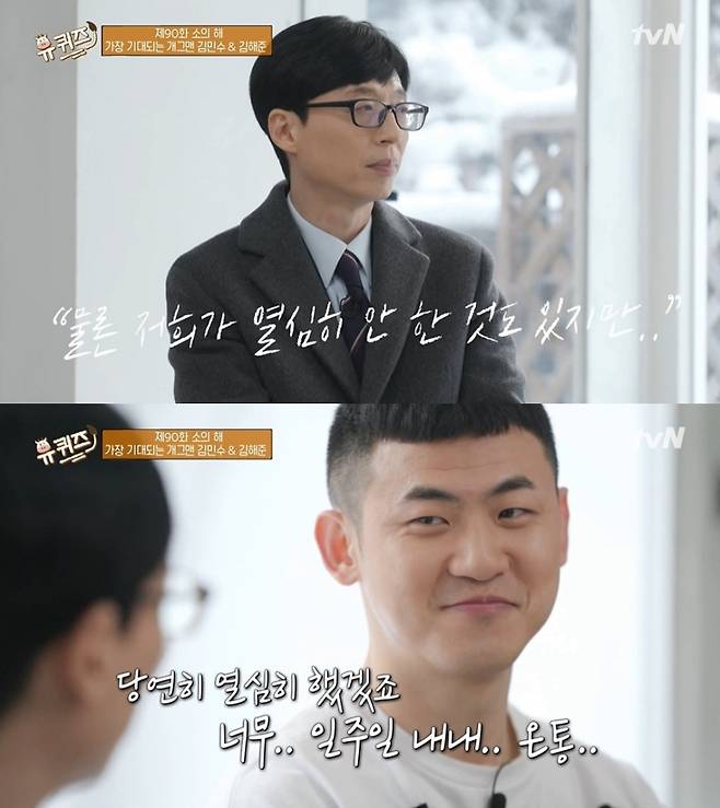 ▲ 제공|tvN '유퀴즈 온 더 블럭'