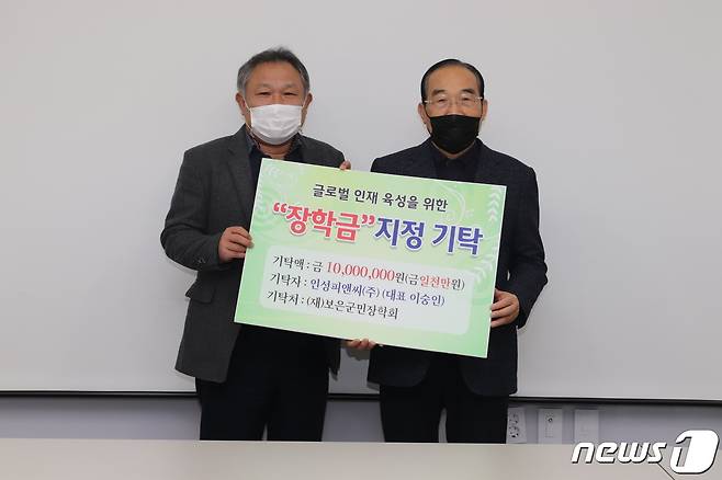 22일 보은군 소재 인성피엔씨 이숭인 대표(왼쪽)가 장학금을 기탁하고 있다. (보은군 제공)© 뉴스1