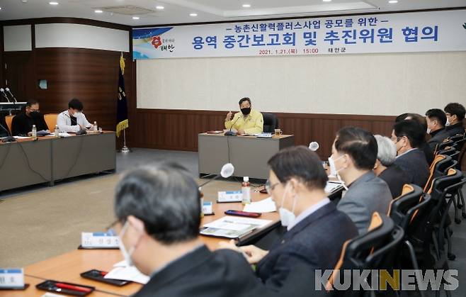 태안군, 농촌 신활력 플러스 공모사업을 위한 용역 중간보고회 모습.