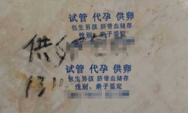 신화통신은 21일 중국 산부인과 병원 화장실 등에서 '대리 임신' 광고를 발견할 수 있었다고 전했다.