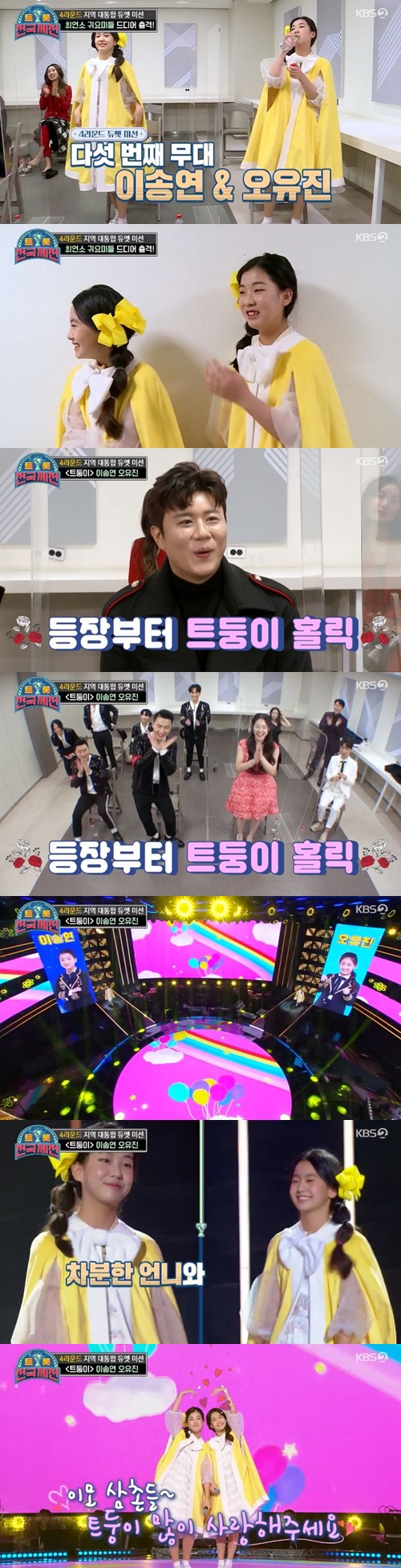 ‘트롯 전국체전’ 이송연X오유진 사진=KBS2 예능프로그램 ‘트롯 전국체전’ 캡처