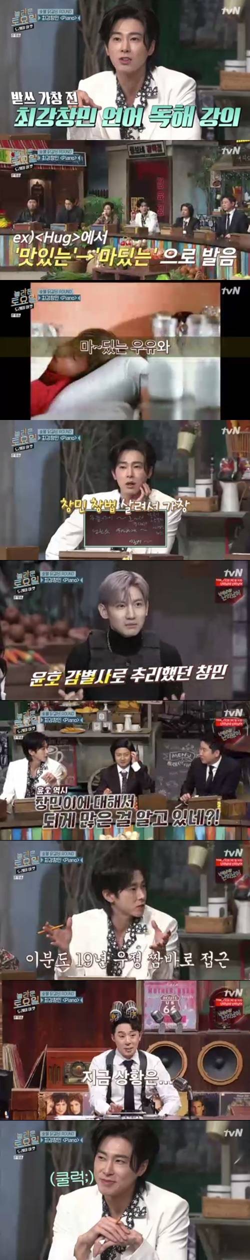 ‘놀토’ 유노윤호가 최강창민의 ‘Piano(피아노)’ 문제 출제에 19년 우정으로 접근했다. 사진=tvN 예능프로그램 ‘놀라운 토요일’ 캡처