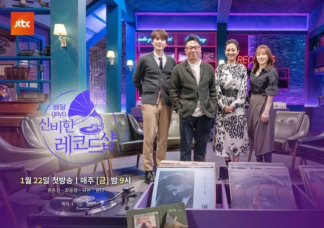 '신비한 레코드샵' 첫 방송에서 프로파일러들이 출연, 인생 이야기와 인생곡으로 감동을 줬다./사진=JTBC