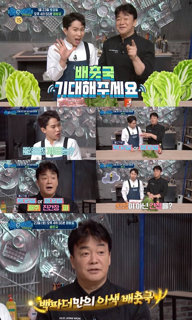 ‘백파더’ 화면 캡처