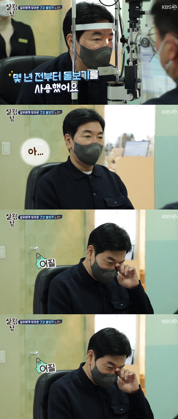 김일우 살림남2 / 사진=KBS2 살림하는 남자들2