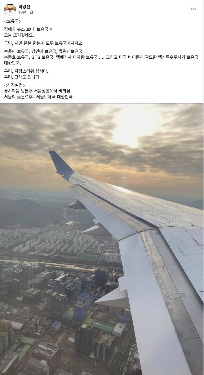 박영선 전 중소벤처기업부 장관 페이스북 캡처. © 뉴스1
