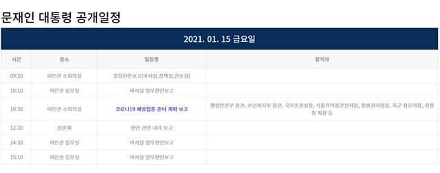 청와대 누리집에 공개된 문 대통령 일정. 해당 일정에 어떤 대화를 나눴는지는 일부만 공개된다. /청와대 누리집 갈무리